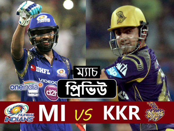 IPL : আত্মবিশ্বাসী KKR এর বিরুদ্ধে জয়ের লক্ষ্যে নামছে মুম্বই IPL : আত্মবিশ্বাসী KKR এর বিরুদ্ধে জয়ের লক্ষ্যে নামছে মুম্বই