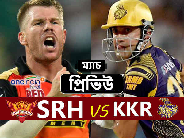 (প্রিভিউ) IPL এলিমিনেটর : আজ সম্মুখ সমরে কলকাতা-হায়দ্রাবাদ (প্রিভিউ) IPL এলিমিনেটর : আজ সম্মুখ সমরে কলকাতা-হায়দ্রাবাদ
