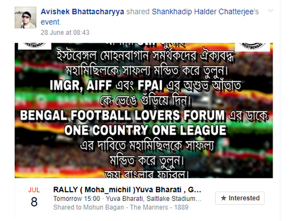 ভারতীয় ফুটবলের স্বার্থে এক সঙ্গে রাস্তায় মোহন-ইস্ট ফ্যানরা , কী হতে চলেছে শনিবার জেনে নিন ভারতীয় ফুটবলের স্বার্থে এক সঙ্গে রাস্তায় মোহন-ইস্ট ফ্যানরা , কী হতে চলেছে শনিবার জেনে নিন