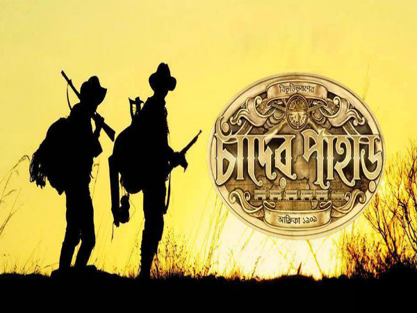 চাঁদের পাহাড় চাঁদের পাহাড়