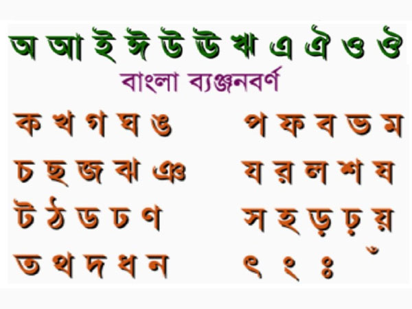 বাংলা বাংলা