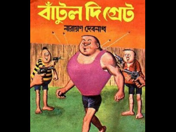 বাঁটুল বাঁটুল