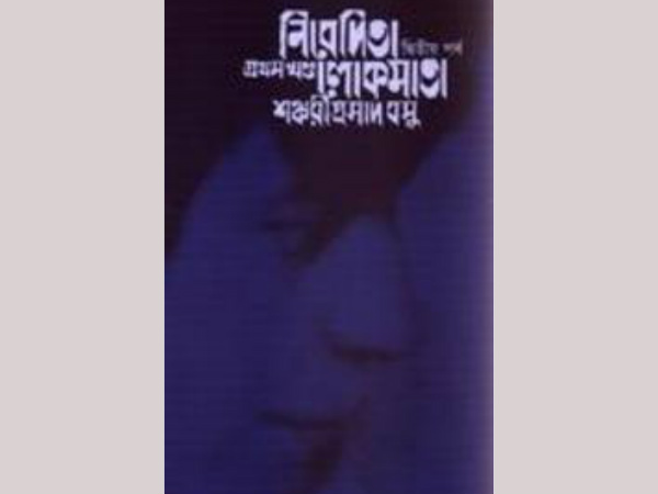 শঙ্করীপ্রসাদ শঙ্করীপ্রসাদ