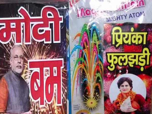 দীপাবলির বাজি বাজারে 'মোদী বোমা'-র বিস্ফোরণে ম্লান প্রিয়াঙ্কা ফুলঝুরি দীপাবলির বাজি বাজারে 'মোদী বোমা'-র বিস্ফোরণে ম্লান প্রিয়াঙ্কা ফুলঝুরি