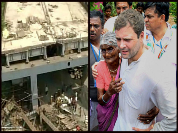 উড়ালপুল বিপর্যয়:শহরে রাহুল গান্ধী, কোর্টে পেশ হবে অভিযুক্তরা উড়ালপুল বিপর্যয়:শহরে রাহুল গান্ধী, কোর্টে পেশ হবে অভিযুক্তরা