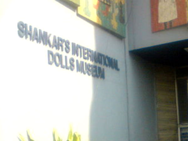 শঙ্কর ইন্টারন্যাশনাল ডলস মিউজিয়াম