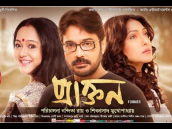 প্রাক্তন