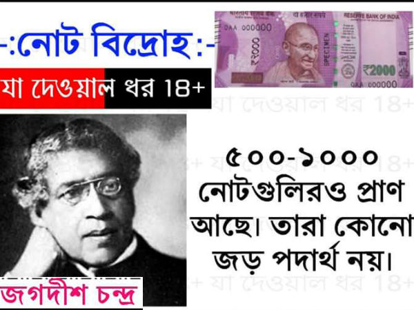 জগদীশচন্দ্র বসু