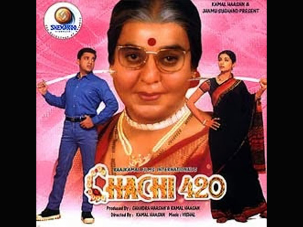 চাচি ৪২০