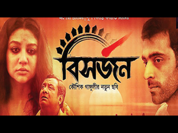 বাহুবলীর বাজারে চুপিসারে রেকর্ড গড়ল 'বিসর্জন' বাহুবলীর বাজারে চুপিসারে রেকর্ড গড়ল 'বিসর্জন'