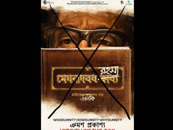 অনীক দত্তের 'মেঘনাদ রহস্য' ঘিরে নয়া বিতর্ক অনীক দত্তের 'মেঘনাদ রহস্য' ঘিরে নয়া বিতর্ক