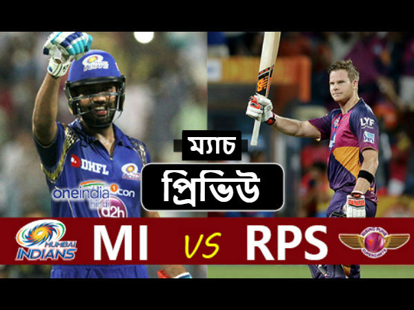 (প্রিভিউ) IPL ফাইনালে মুম্বইয়ের বিরুদ্ধে কঠিন লড়াই পুনের (প্রিভিউ) IPL ফাইনালে মুম্বইয়ের বিরুদ্ধে কঠিন লড়াই পুনের