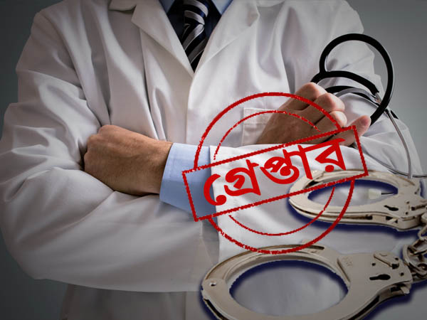 রাজ্যে ২৮৬৯জন ভুয়ো ডাক্তার! বিধানসভায় জানাল রাজ্য সরকার রাজ্যে ২৮৬৯জন ভুয়ো ডাক্তার! বিধানসভায় জানাল রাজ্য সরকার
