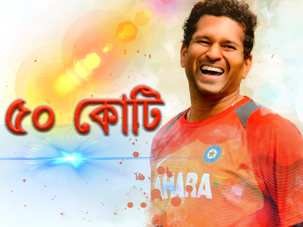 ৫০ কোটির ক্লাবে 'সচিন আ বিলিয়ন ড্রিমস', অভিনয়ের জগতে এলে কী ধুম মাচাতেন মাস্টার ব্লাস্টার ৫০ কোটির ক্লাবে 'সচিন আ বিলিয়ন ড্রিমস', অভিনয়ের জগতে এলে কী ধুম মাচাতেন মাস্টার ব্লাস্টার