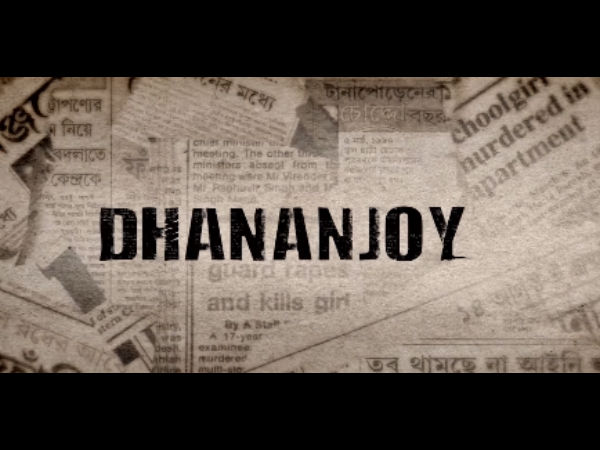 ফাঁসির আগে পর্যন্ত ঠিক কী বলতে চেয়েছিলেন ধনঞ্জয়, দেখুন ভিডিও ফাঁসির আগে পর্যন্ত ঠিক কী বলতে চেয়েছিলেন ধনঞ্জয়, দেখুন ভিডিও