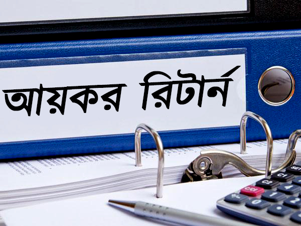 আয়কর জমা করার মেয়াদ বাড়িয়ে এইদিন পর্যন্ত করে দিল কেন্দ্র আয়কর জমা করার মেয়াদ বাড়িয়ে এইদিন পর্যন্ত করে দিল কেন্দ্র