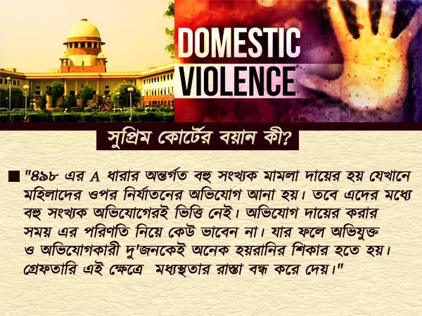 পণপ্রথার অভিযোগের সত্যতা যাচাই না করে কোনও গ্রেফতারি নয়, জানাল শীর্ষ আদালত পণপ্রথার অভিযোগের সত্যতা যাচাই না করে কোনও গ্রেফতারি নয়, জানাল শীর্ষ আদালত