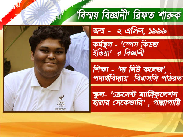 কে এই রিফত শারুক ?