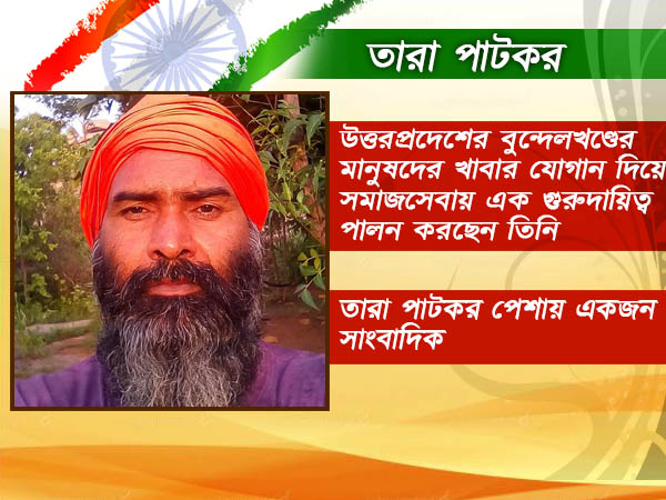তারা পাটকরের পরিচয়