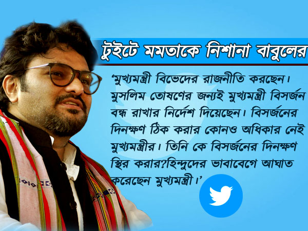 মমতাকে টুইট-আক্রমণ বাবুলের মমতাকে টুইট-আক্রমণ বাবুলের