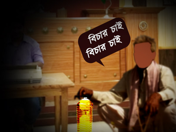 এজলাসে গায়ে পেট্রোল ঢেলে আত্মহত্যার চেষ্টা বৃদ্ধের এজলাসে গায়ে পেট্রোল ঢেলে আত্মহত্যার চেষ্টা বৃদ্ধের