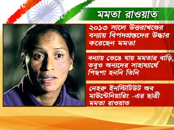 উত্তরাখণ্ডের বন্যা দুর্গতদের কাছে এইভাবে ত্রাতার ভূমিকায় উঠে আসেন মমতা রাওয়াত উত্তরাখণ্ডের বন্যা দুর্গতদের কাছে এইভাবে ত্রাতার ভূমিকায় উঠে আসেন মমতা রাওয়াত