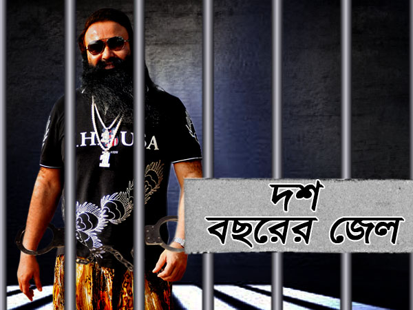 রাম- রহিমে ভেদাভেদ করে 'রাম রহিমকে' প্রশ্রয় বিজেপির, তীব্র আক্রমণ মমতার রাম- রহিমে ভেদাভেদ করে 'রাম রহিমকে' প্রশ্রয় বিজেপির, তীব্র আক্রমণ মমতার
