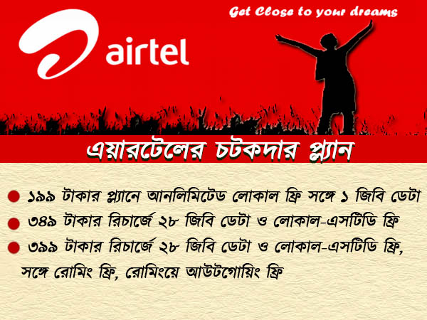 মাত্র ৫ টাকায় ৪জিবি ডেটা দিচ্ছে এয়ারটেল, জিওকে টেক্কা দিতে রয়েছে আরও লোভনীয় অফার মাত্র ৫ টাকায় ৪জিবি ডেটা দিচ্ছে এয়ারটেল, জিওকে টেক্কা দিতে রয়েছে আরও লোভনীয় অফার