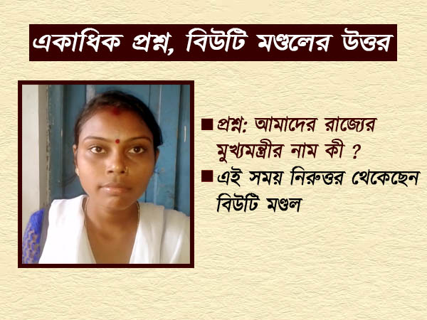 দেশের প্রধানমন্ত্রীর নাম মমতা, কিন্তু রাজ্য়ের মুখ্যমন্ত্রীর নাম জানেন না মালদার এই শিক্ষা সম্প্রসারক দেশের প্রধানমন্ত্রীর নাম মমতা, কিন্তু রাজ্য়ের মুখ্যমন্ত্রীর নাম জানেন না মালদার এই শিক্ষা সম্প্রসারক