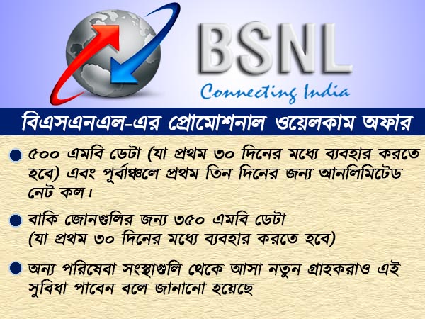 জিও-র সঙ্গে পাল্লা দিতে এবার নামল বিএসএনএলও জিও-র সঙ্গে পাল্লা দিতে এবার নামল বিএসএনএলও