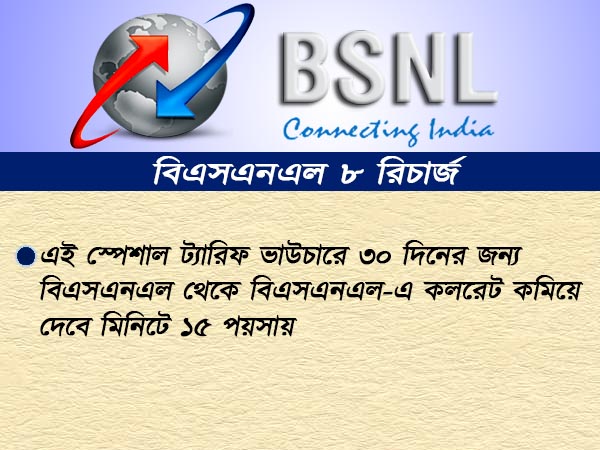 জিও-র সঙ্গে পাল্লা দিতে এবার নামল বিএসএনএলও জিও-র সঙ্গে পাল্লা দিতে এবার নামল বিএসএনএলও