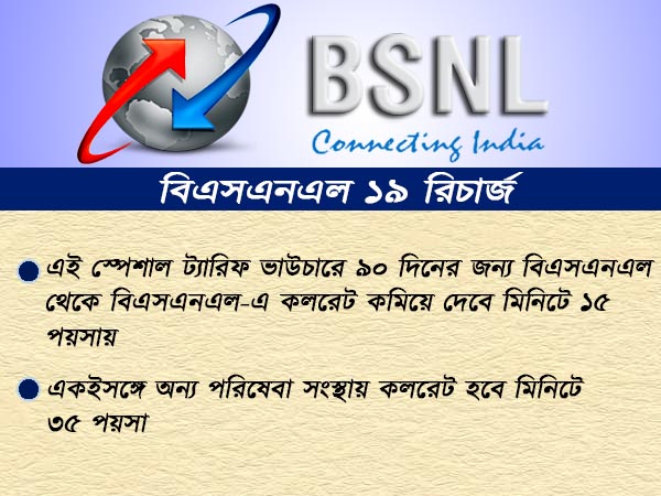 জিও-র সঙ্গে পাল্লা দিতে এবার নামল বিএসএনএলও জিও-র সঙ্গে পাল্লা দিতে এবার নামল বিএসএনএলও
