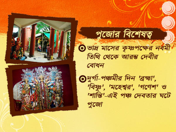 ইতিহাসে স্বতন্ত্র বড়িশার সাবর্ণ রায়চৌধুরী বাড়ির পুজো ইতিহাসে স্বতন্ত্র বড়িশার সাবর্ণ রায়চৌধুরী বাড়ির পুজো
