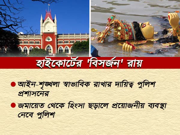 বিসর্জন মামলায় মুখ পুড়ল মমতার সরকারের, মহরমেও বিসর্জন হবে, রায় হাইকোর্টের বিসর্জন মামলায় মুখ পুড়ল মমতার সরকারের, মহরমেও বিসর্জন হবে, রায় হাইকোর্টের
