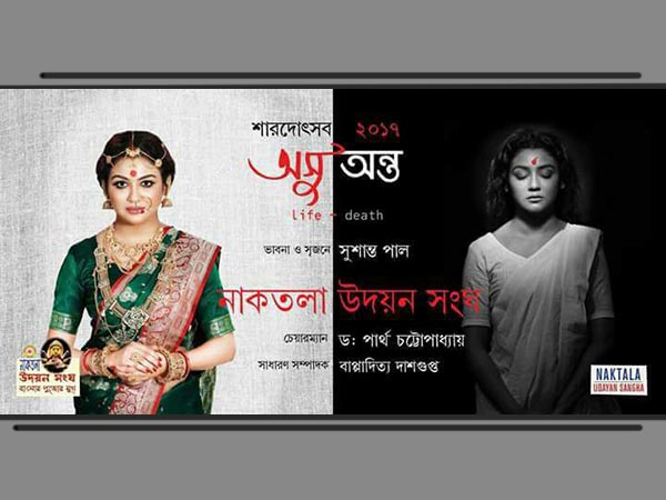 জন্ম-মৃত্যুর পারে বিন্দুতেই সৃষ্টির রহস্য, দুর্গাপুজোয় তাক লাগাবে নাকতলা উদয়ন জন্ম-মৃত্যুর পারে বিন্দুতেই সৃষ্টির রহস্য, দুর্গাপুজোয় তাক লাগাবে নাকতলা উদয়ন