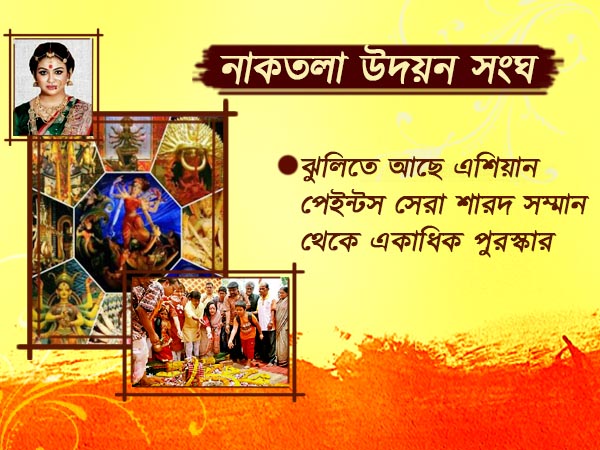 জন্ম-মৃত্যুর পারে বিন্দুতেই সৃষ্টির রহস্য, দুর্গাপুজোয় তাক লাগাবে নাকতলা উদয়ন জন্ম-মৃত্যুর পারে বিন্দুতেই সৃষ্টির রহস্য, দুর্গাপুজোয় তাক লাগাবে নাকতলা উদয়ন