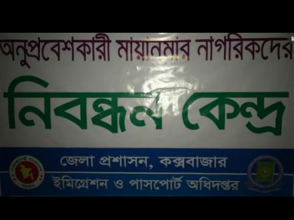 রোহিঙ্গাদের চিহ্নিত করতে 'আধার'-এর শরণাপন্ন বাংলাদেশ রোহিঙ্গাদের চিহ্নিত করতে 'আধার'-এর শরণাপন্ন বাংলাদেশ