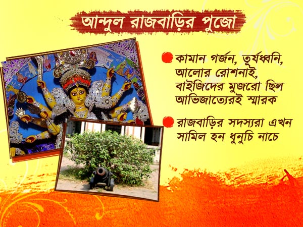 আন্দুল রাজবাড়ির পুজোয় আন্দুল রাজবাড়ির পুজোয়