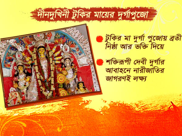 গব্যথোড় আর কুঁড়োর নৈবেদ্যই আজও দীনদুখিনী টুকির মায়ের পুজোর প্রধান উপাচার গব্যথোড় আর কুঁড়োর নৈবেদ্যই আজও দীনদুখিনী টুকির মায়ের পুজোর প্রধান উপাচার