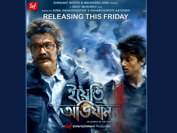 'ইয়েতি অভিযান' নিয়ে পর্দার আড়ালের কিছু তথ্য 'ইয়েতি অভিযান' নিয়ে পর্দার আড়ালের কিছু তথ্য