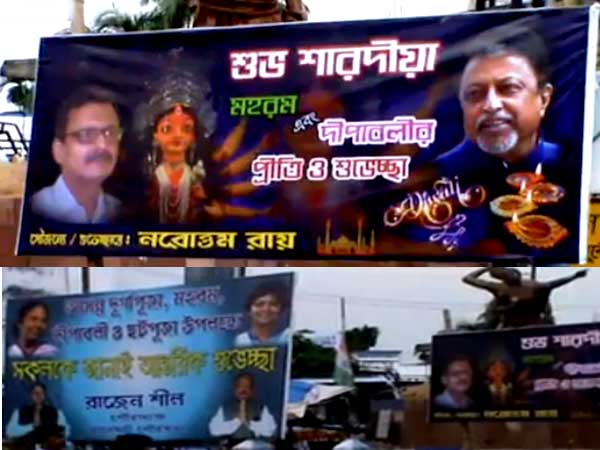 ভাঙন স্পষ্ট তৃণমূল শিবিরে! মমতা-বিহীন শুভেচ্ছা-পোস্টারে জ্বলজ্বল করছেন মুকুল ভাঙন স্পষ্ট তৃণমূল শিবিরে! মমতা-বিহীন শুভেচ্ছা-পোস্টারে জ্বলজ্বল করছেন মুকুল