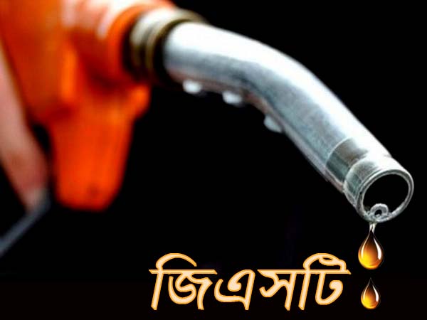 পেট্রোপণ্যকে জিএসটির আওতায় আনতে মোদীর হস্তক্ষেপ, রাজ্যগুলির সঙ্গে হবে কথা পেট্রোপণ্যকে জিএসটির আওতায় আনতে মোদীর হস্তক্ষেপ, রাজ্যগুলির সঙ্গে হবে কথা