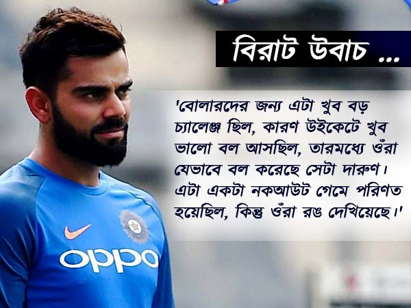 বোলারদের প্রশংসায় ভরিয়ে দিলেন ক্যাপ্টেন কোহলি, কুর্নিশ কিউয়িদেরও বোলারদের প্রশংসায় ভরিয়ে দিলেন ক্যাপ্টেন কোহলি, কুর্নিশ কিউয়িদেরও