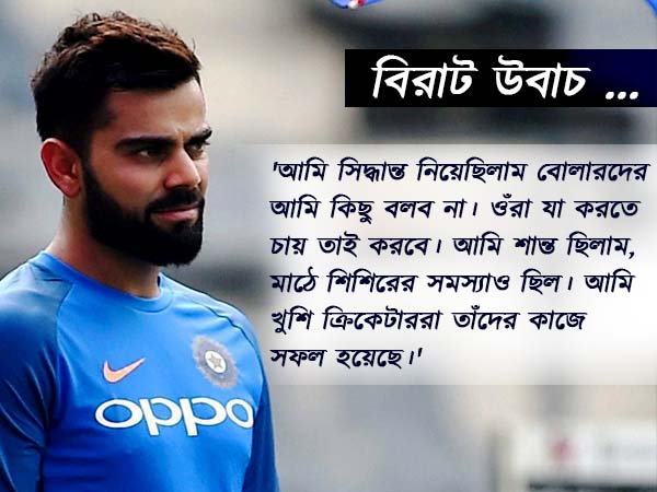 বোলারদের প্রশংসায় ভরিয়ে দিলেন ক্যাপ্টেন কোহলি, কুর্নিশ কিউয়িদেরও বোলারদের প্রশংসায় ভরিয়ে দিলেন ক্যাপ্টেন কোহলি, কুর্নিশ কিউয়িদেরও