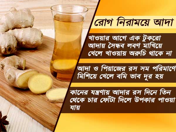 রোগ নিরাময়ে আদা