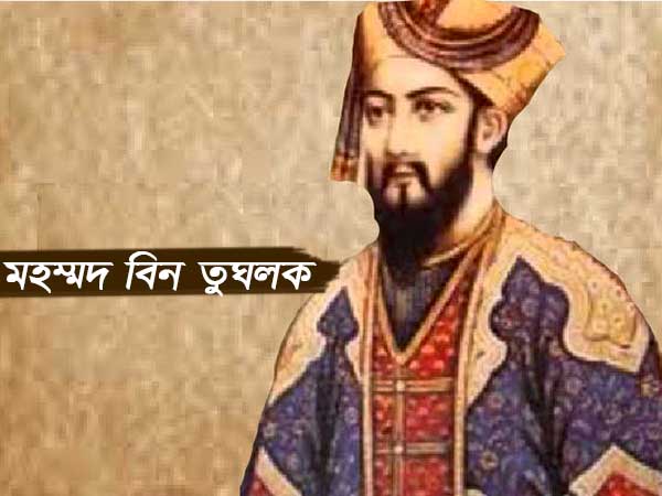 মোদীকে ‘মহম্মদ বিন তুঘলক’ আখ্যা মমতার মোদীকে ‘মহম্মদ বিন তুঘলক’ আখ্যা মমতার