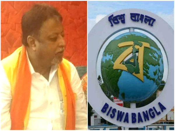 মমতার সরকারের নয় ‘বিশ্ব বাংলা’! চ্যালেঞ্জ মুকুল রায়ের মমতার সরকারের নয় ‘বিশ্ব বাংলা’! চ্যালেঞ্জ মুকুল রায়ের
