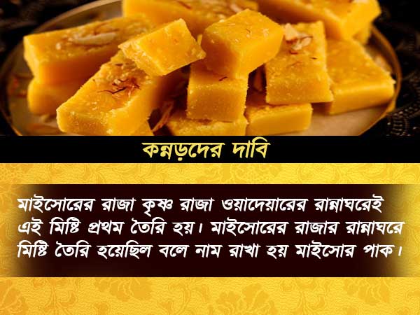 পূর্বে রসগোল্লার লড়াইয়ের পর দক্ষিণে মাইসোর পাকের দখল নিয়ে কুস্তি কর্ণাটক-তামিলনাড়ুর মধ্যে পূর্বে রসগোল্লার লড়াইয়ের পর দক্ষিণে মাইসোর পাকের দখল নিয়ে কুস্তি কর্ণাটক-তামিলনাড়ুর মধ্যে