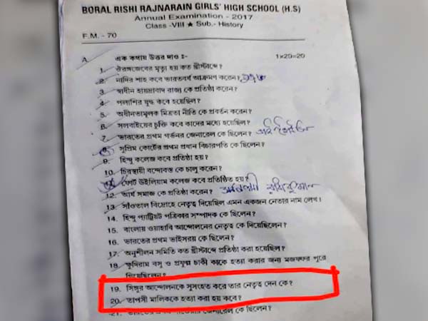 সিঙ্গুর আন্দোলন বিষয়ক প্রশ্ন বার্ষি পরীক্ষায় সিঙ্গুর আন্দোলন বিষয়ক প্রশ্ন বার্ষি পরীক্ষায়