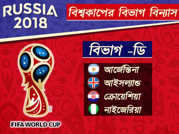 বিভাগ -ডি